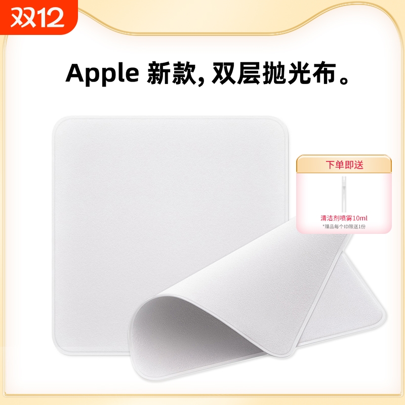 适用苹果抛光布apple屏幕清洁布套装mac擦屏布手机屏擦拭布笔记本电脑无绒布抹布平板手表抹布相机镜头眼镜布