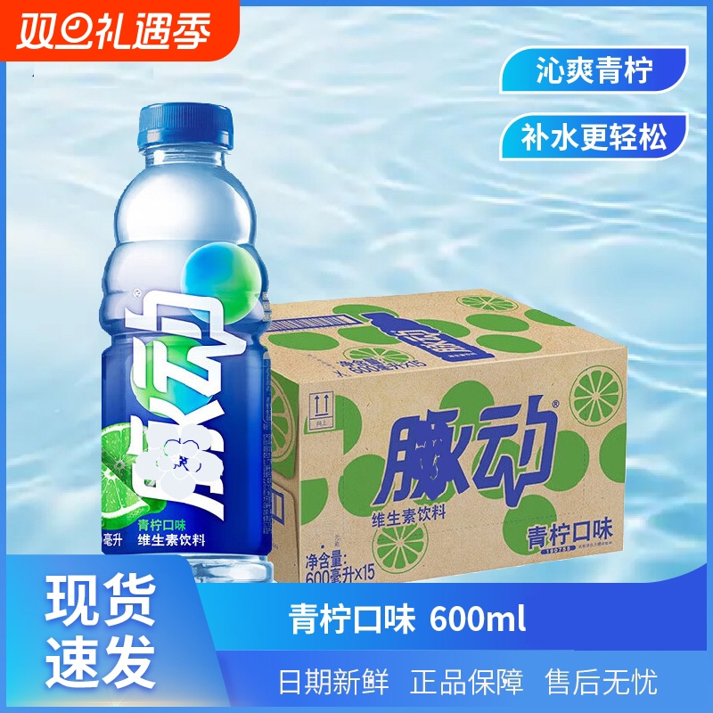 多口味多维生素运动饮料