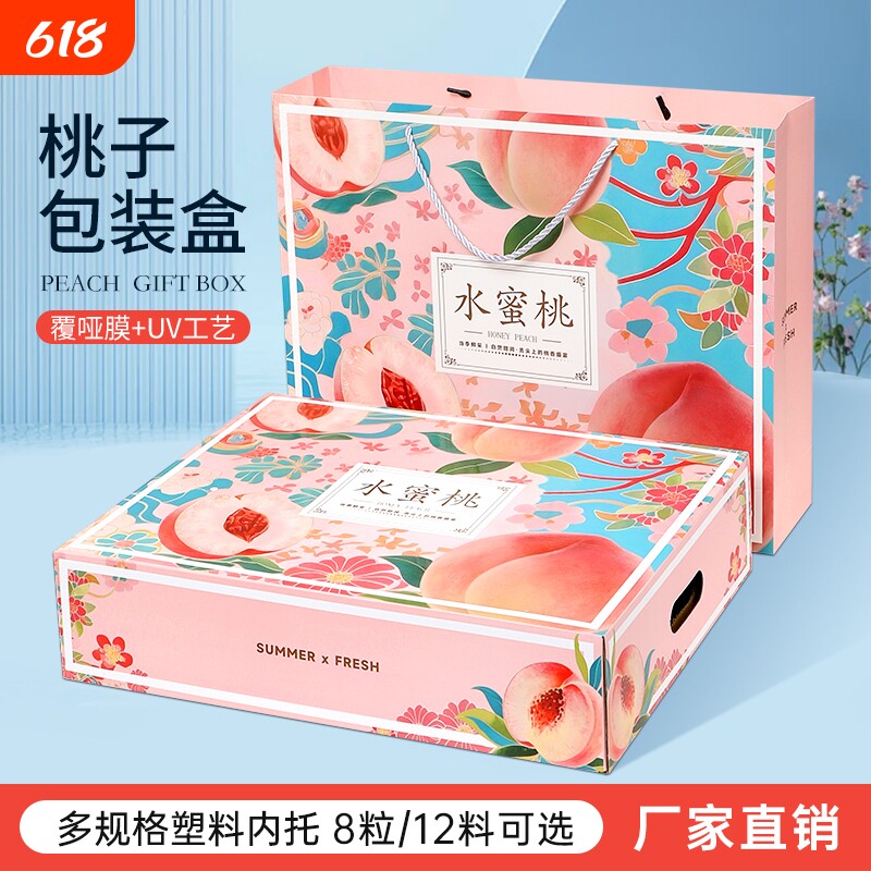 高档水蜜桃包装盒礼盒阳山桃子12粒装黄桃礼品盒水果空盒子包装箱