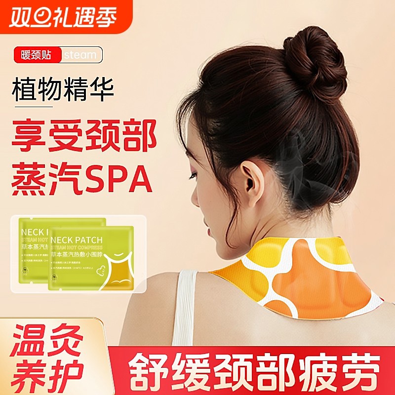 颈椎贴热敷艾草暖颈蒸汽自发热艾灸贴护肩颈神器颈部专用肩膀草本