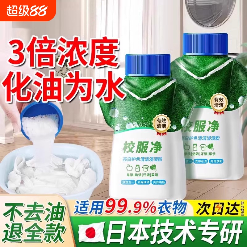 校服净爆炸盐洗衣去污渍泡泡粉