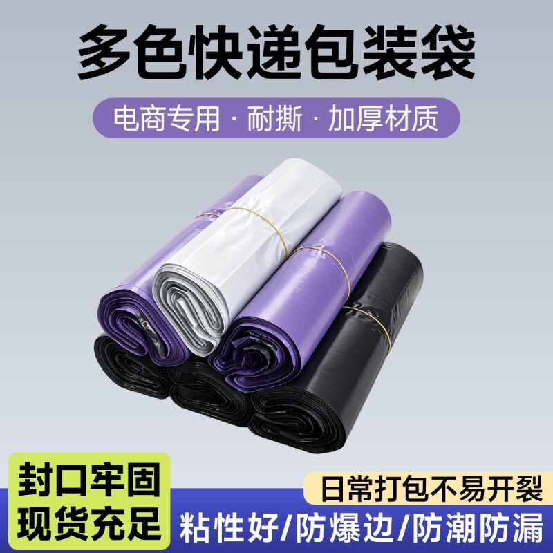 灰黑色快递袋子批发彩色快递包装袋胶带防水袋服装打包袋收纳袋