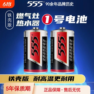 555大号铁壳电池优质高性能1号D型1.5V一号R20热水器天然气煤气燃气灶电池耐高温手电筒无汞环保干电池