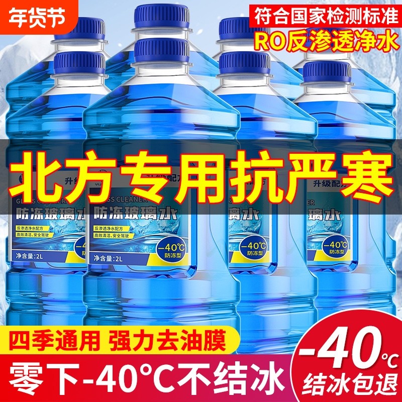 冬季汽车玻璃水防冻型零下40-15-25车用雨刮水四季去油膜北方可用,汽车零部件/养护/美容/维保,玻璃水,淘宝优惠券,粉丝福利购,淘宝优惠卷