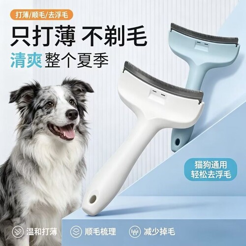 猫咪专用打薄梳去浮毛不剃毛