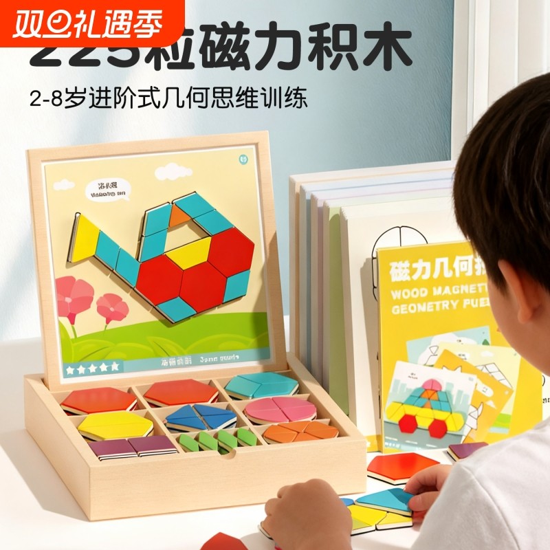 七巧板磁力拼图积木3-6岁儿童益智力玩具木质磁吸磁性几何玩具