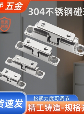 304不锈钢碰珠BCASD定位卡扣柜门BCAS衣柜门碰HGT10大力弹簧碰锁