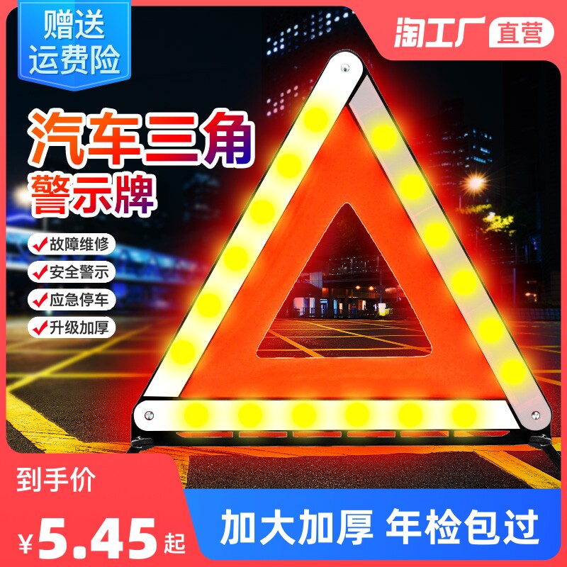 汽车用品三角架警示牌三脚架反光支架车辆车载停车安全故障三角牌高性价比高么？