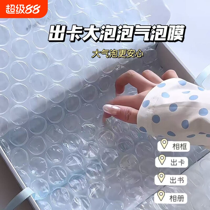 大泡泡纸气泡膜打包泡沫透明加厚小卡包装明信片防震防水咕卡大气