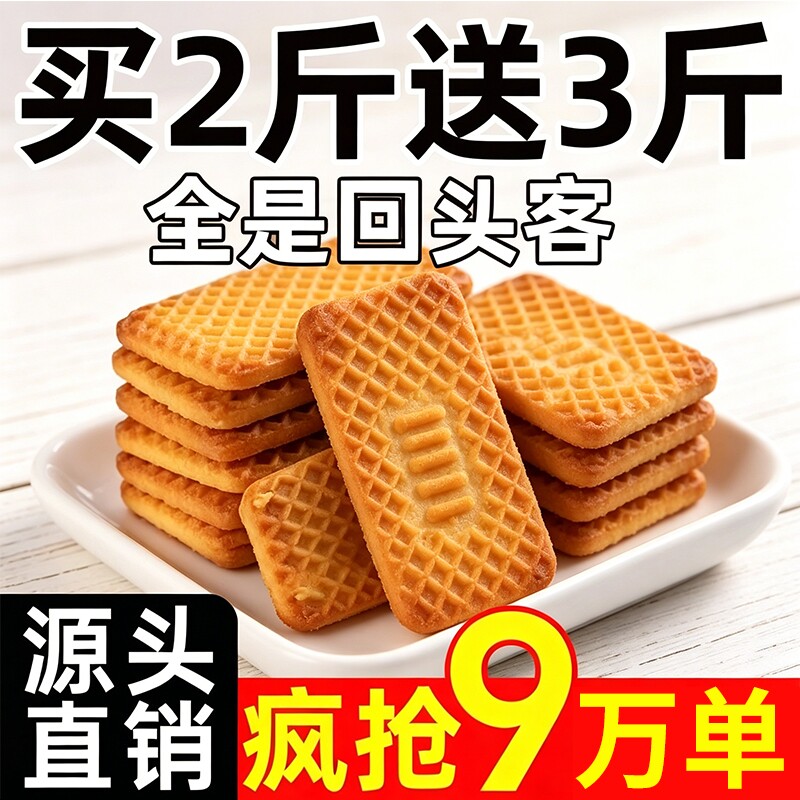 牛奶饼干整箱5斤特浓牛乳特仑曲奇早餐好吃解馋小零食批发独老式