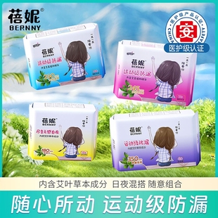 蓓妮艾草日夜超薄卫生巾（5包共35片）