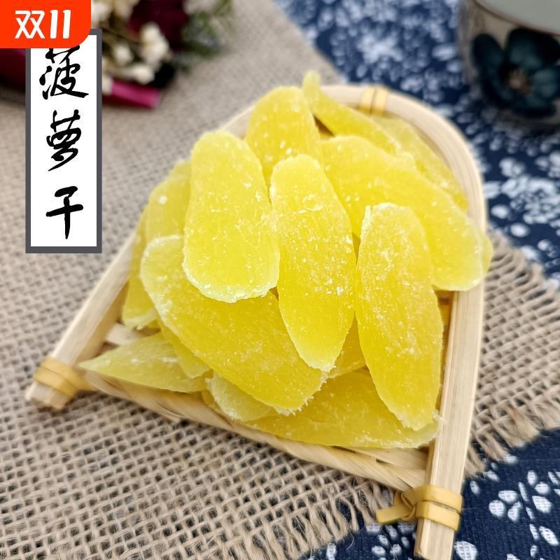 新货菠萝干凤梨干菠萝片酸甜爽口水果干蜜饯办公室休闲零食特产