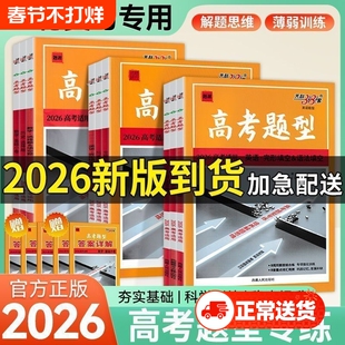 天利38套高考题型专项训练2026高考语文数学英语物理生物政治历史地理选择题计算题实验综合题化学工艺流程题高三高考一轮复习资料