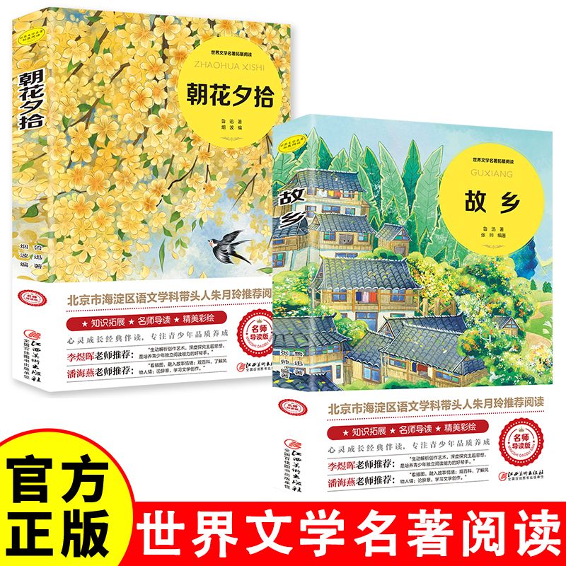 故乡鲁迅原著正版彩图六年级
