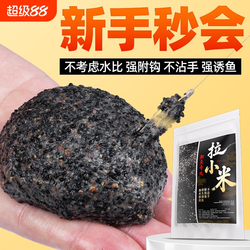 纯小米拉饵野钓鲫鱼四季通用维它米中药米饵料开袋即用拉小米鱼饵