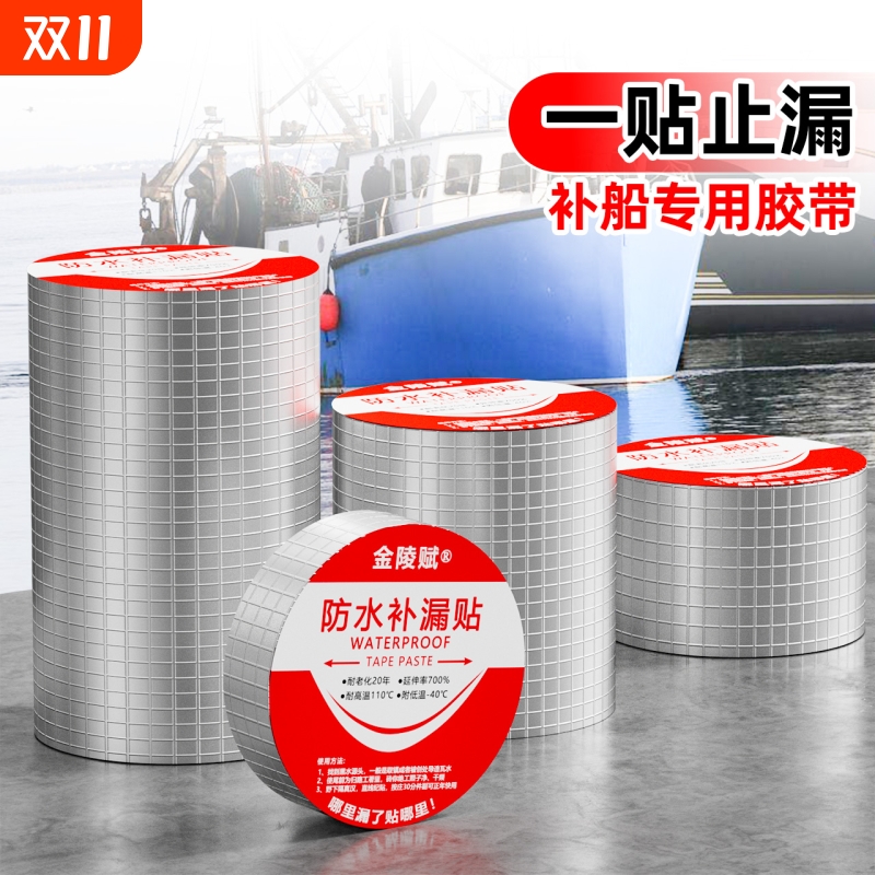 金陵赋丁基胶带防水加厚耐高温