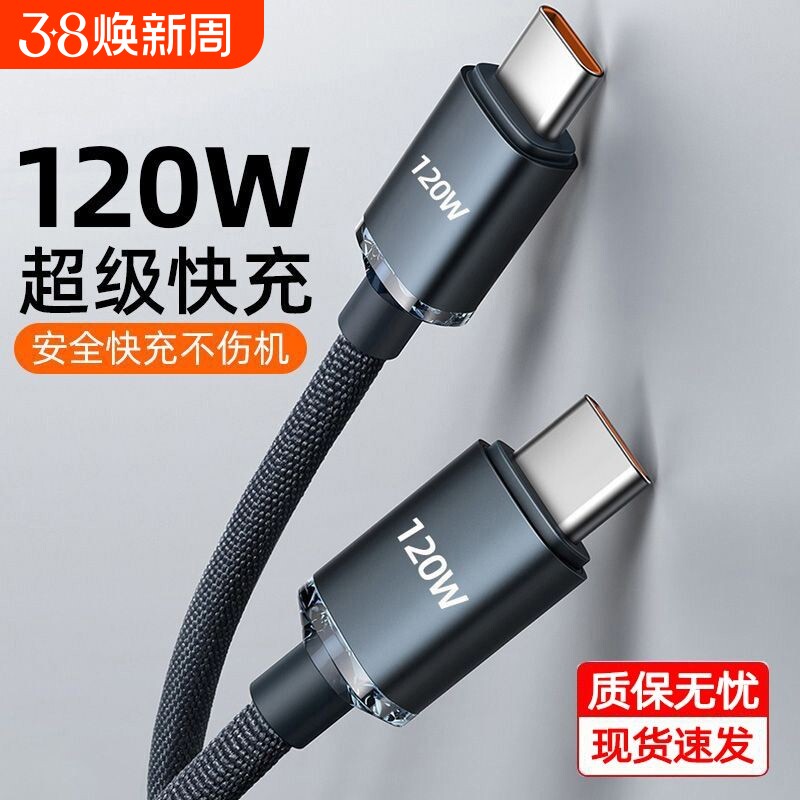 快冲冲双typec数据线双头120w闪充ctoc充电器线适用华为荣耀小苹果pd快充ipad平板tapyc两口tapec手机6a线2米