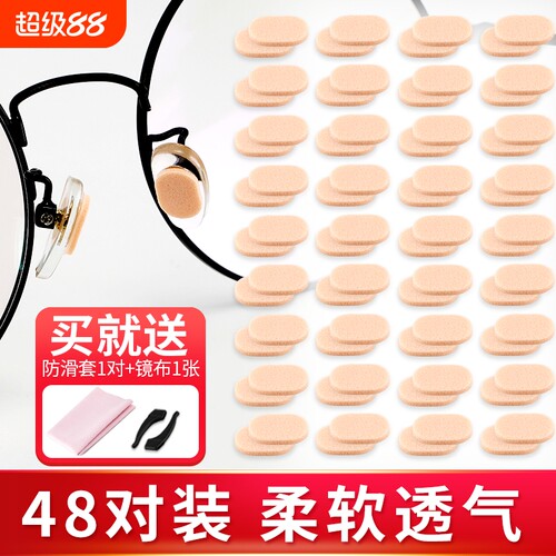 海绵粉扑眼镜防滑鼻托垫配件超软