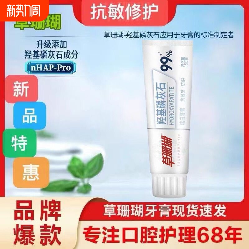 草珊瑚牙膏官方正品旗舰店清新口气不含氟清火修复牙齿修护牙釉质