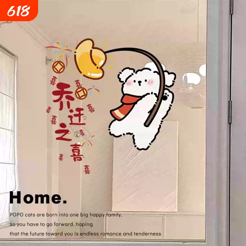 乔迁之喜窗贴装饰布置门窗玻璃贴纸乔迁新居搬家入宅仪式用品厨房