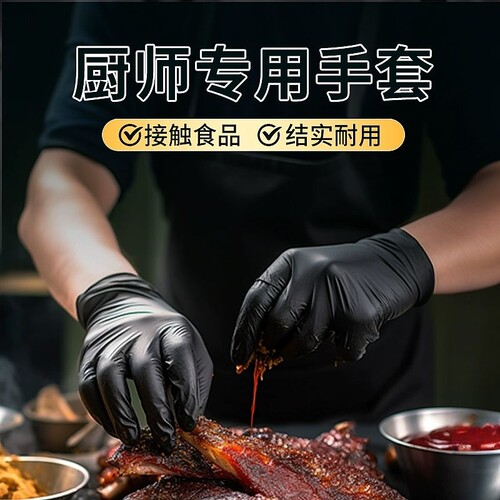 一次性手套黑色餐饮厨师食品级PVC加厚防烫厨房防水防油耐油清洁 - 封面