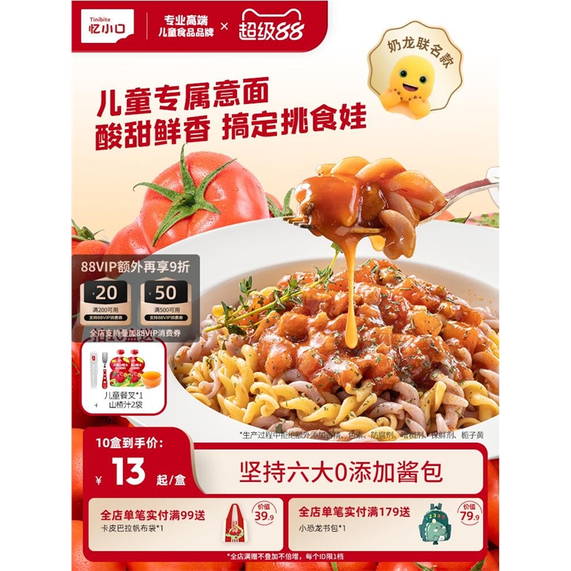 忆小口儿童意面意大利面条速食早餐番茄肉酱牛肉螺旋厨房意式