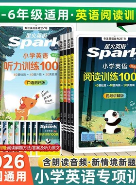 星火英语阅读训练100篇