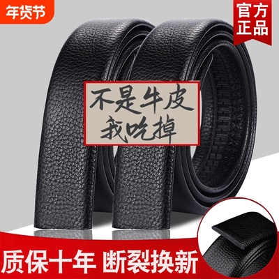 真皮皮带男不带头自动扣腰带无头
