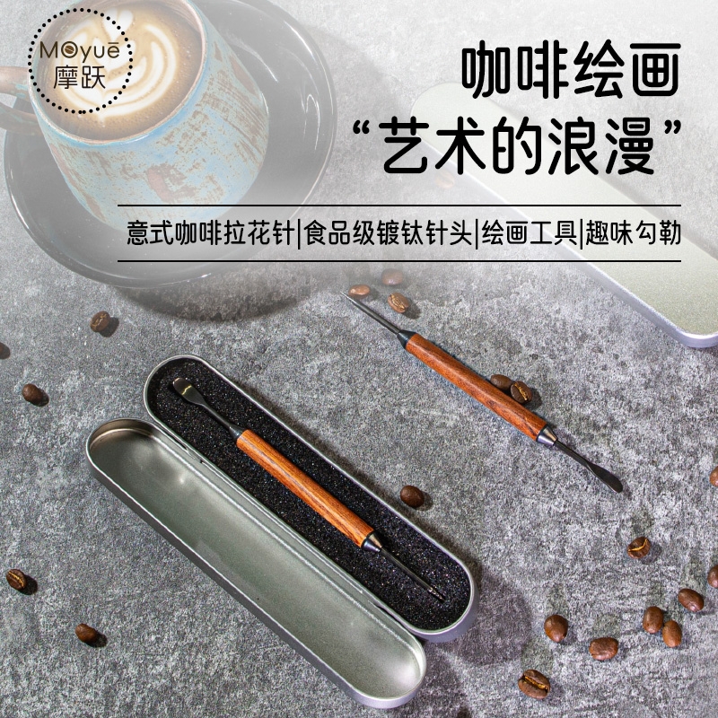 精美拉花拉花针勾花针雕花棒咖啡花梨木柄镀钛勾花针精选咖啡周边