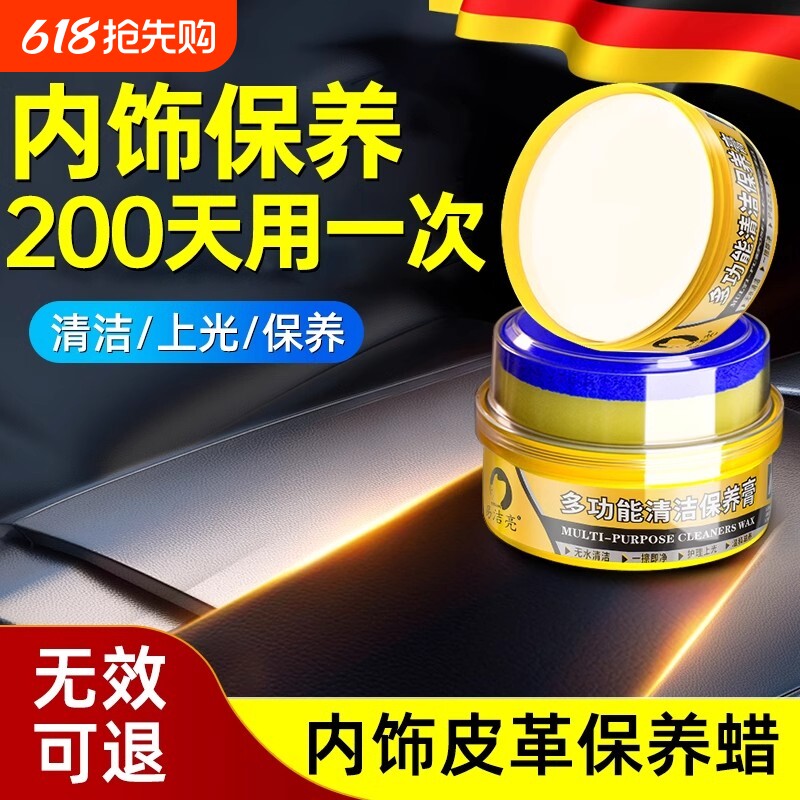 汽车内饰保养蜡真皮革座椅专用护理保养液油塑料表板上光镀膜翻新