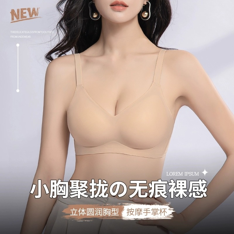 丽娇姑娘无痕内衣女小胸聚拢运动收副乳防下垂固定杯软支撑文胸罩