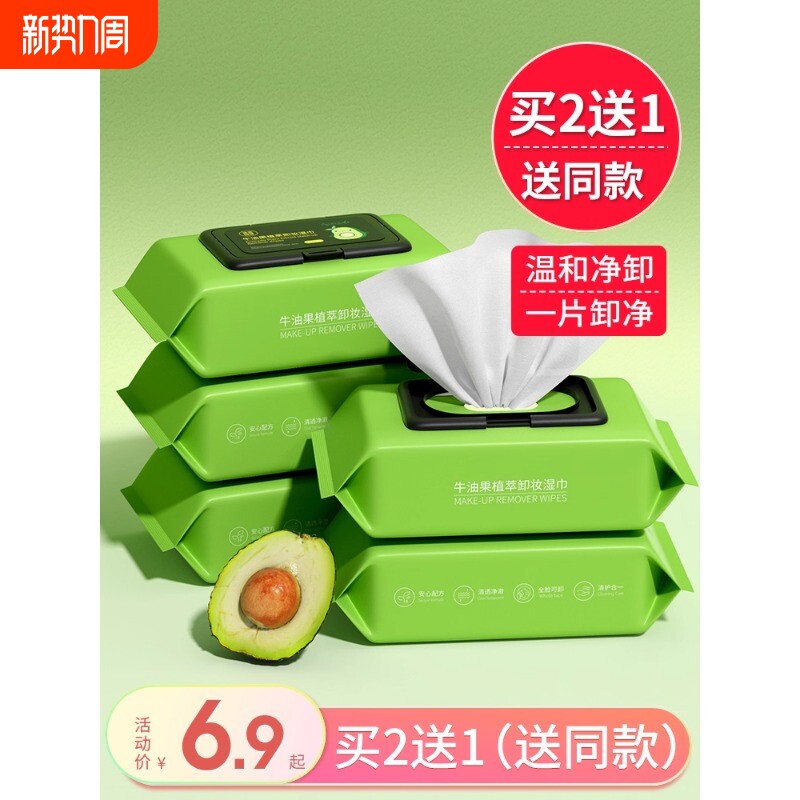 牛油果卸妆湿巾纸眼唇脸三合一深层清洁旗舰店正品