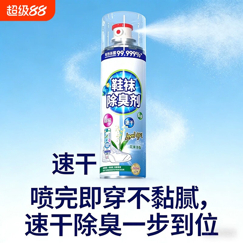 鞋子除臭剂喷雾球鞋鞋袜运动鞋防臭鞋柜去除异味除菌杀菌消毒神器