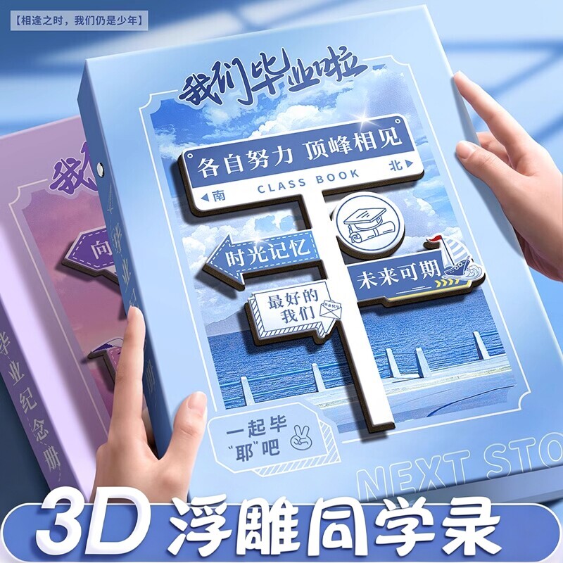 同学录高颜值纪念册