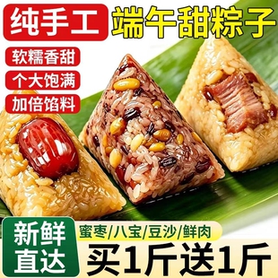 粽子甜粽北方蜜枣红豆手工真空包装嘉兴端午节粽礼品豆沙八宝传统