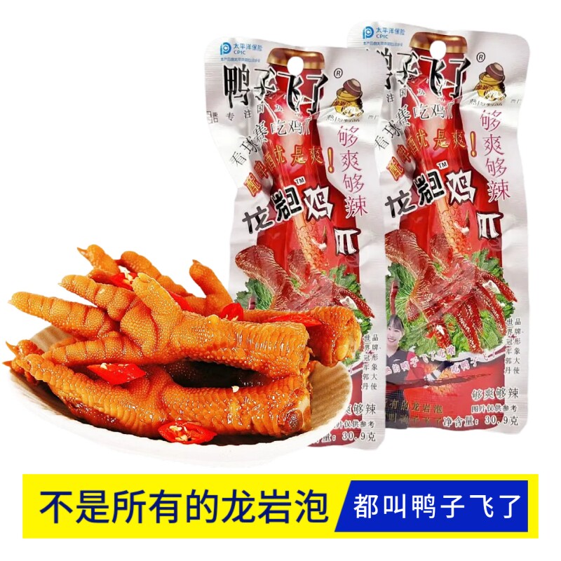 鸭子飞了追剧解馋休闲零食小吃龙岩泡鸡爪脆爽酸辣味充饥小零食