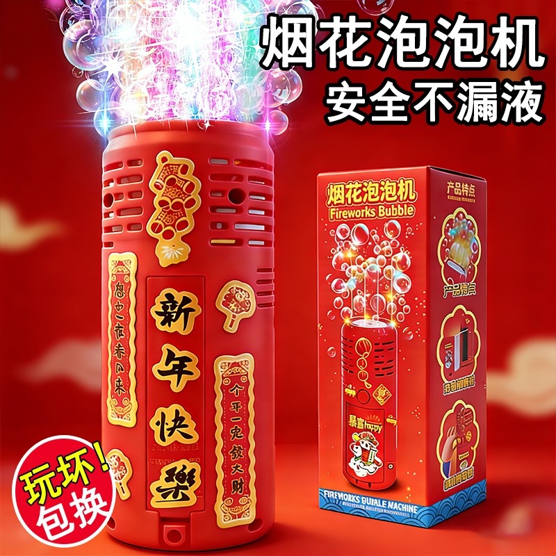 26款儿童新年泡泡机网红爆款七彩全自动吹泡泡枪玩具烟花吐泡泡,玩具/童车/益智/积木/模型,泡泡机/吹泡泡类玩具,淘宝优惠券,粉丝福利购,淘宝优惠卷