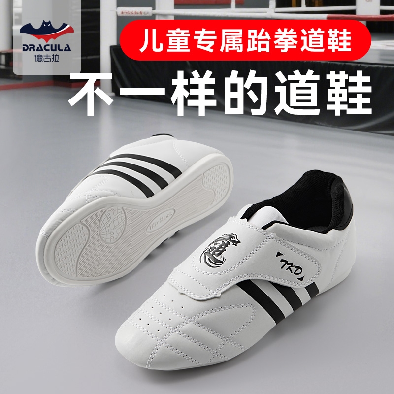 德古拉跆拳道鞋软底透气武术鞋