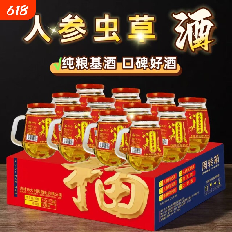 人参虫草酒42度52度纯粮酒鹿鞭血枸杞养生酒松茸酒灵芝酒黄精酒业
