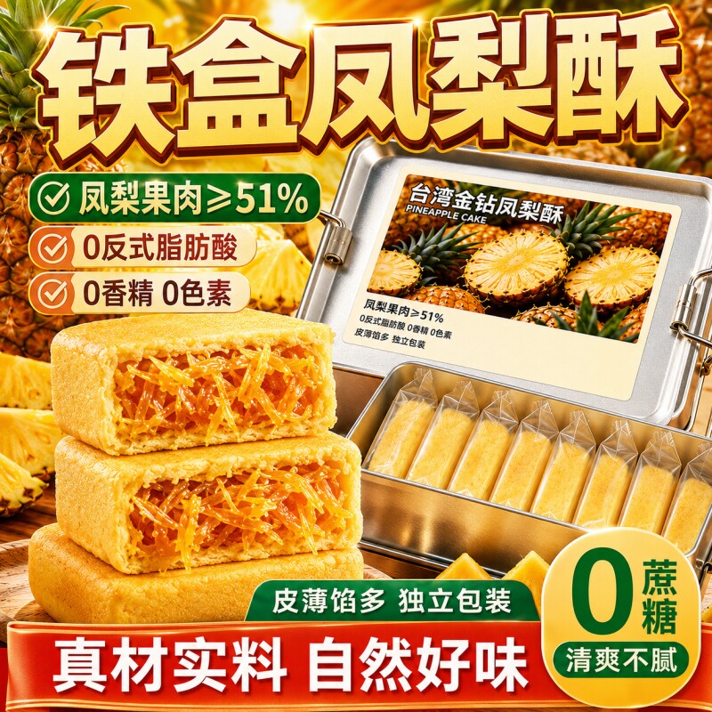 金钻铁盒凤梨酥正宗特产无蔗糖糕点铁盒子厦门台湾凤梨酥零食点心