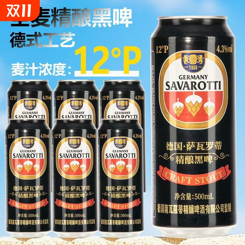 【低价品尝】全麦 黑啤12P萨瓦罗蒂500ml *48罐德国精酿低价品尝