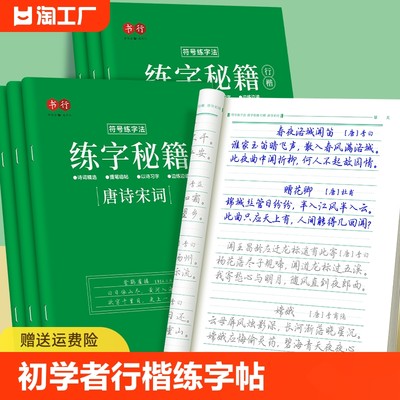 行楷练字帖唐诗宋词常用7000字