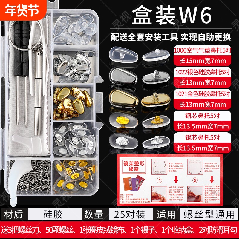 眼镜鼻托硅胶配件维修盒防滑压痕空气囊鼻梁托鼻拖替换气垫调整
