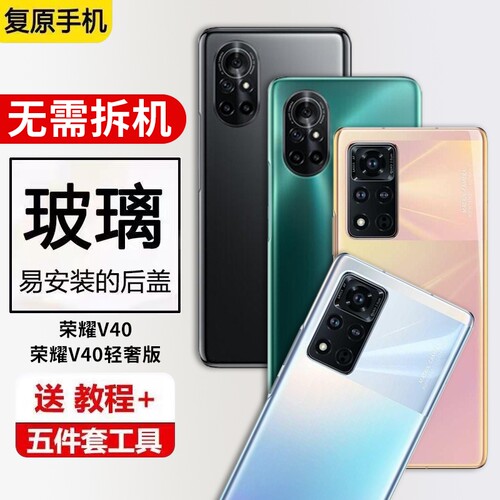 适用荣耀V40后盖玻璃HonorV40轻奢版电池后屏YOK-AN10手机背盖外壳全新
