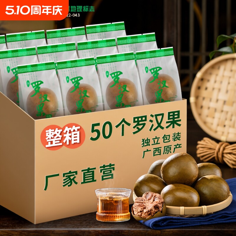 罗汉果干果正品广西桂林永福特产批发非野生花果茶可配胖大海泡茶