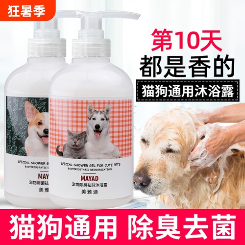 宠物狗狗沐浴露除臭持久留香专用香波泰迪用品洗澡浴液猫咪皮肤