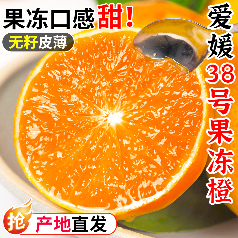 爱媛38号果冻橙新鲜橙子9斤当季水果四川正宗甜橙蜜桔子柑橘大果