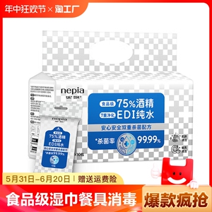 妮飘湿巾酒精湿巾杀菌食品级湿巾餐具消毒清洁食品级小包旅行10包