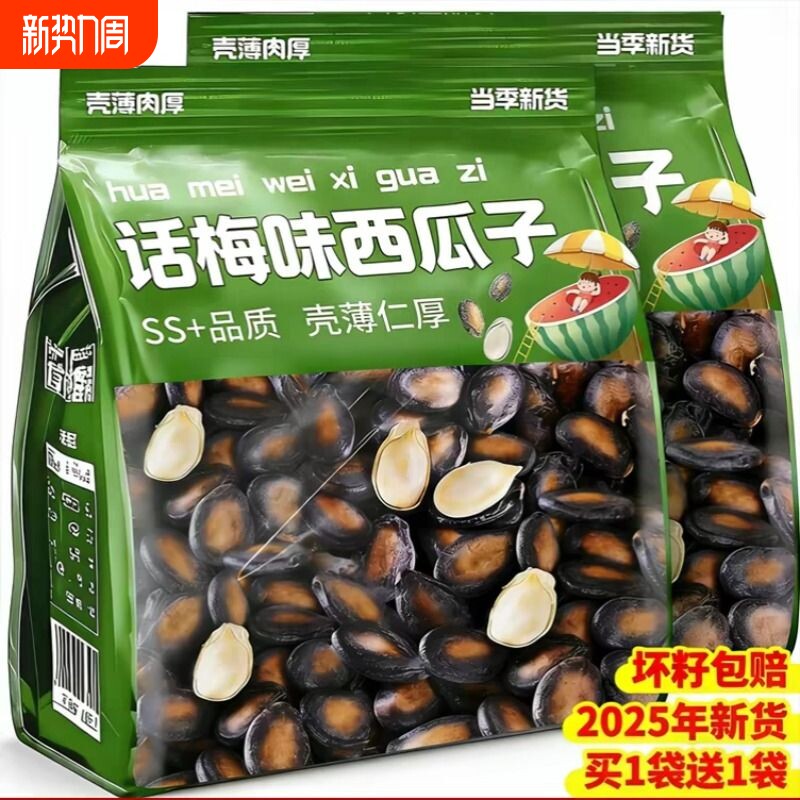 新货西瓜子话梅五香味大颗粒水煮酱焖零食批发年货炒货