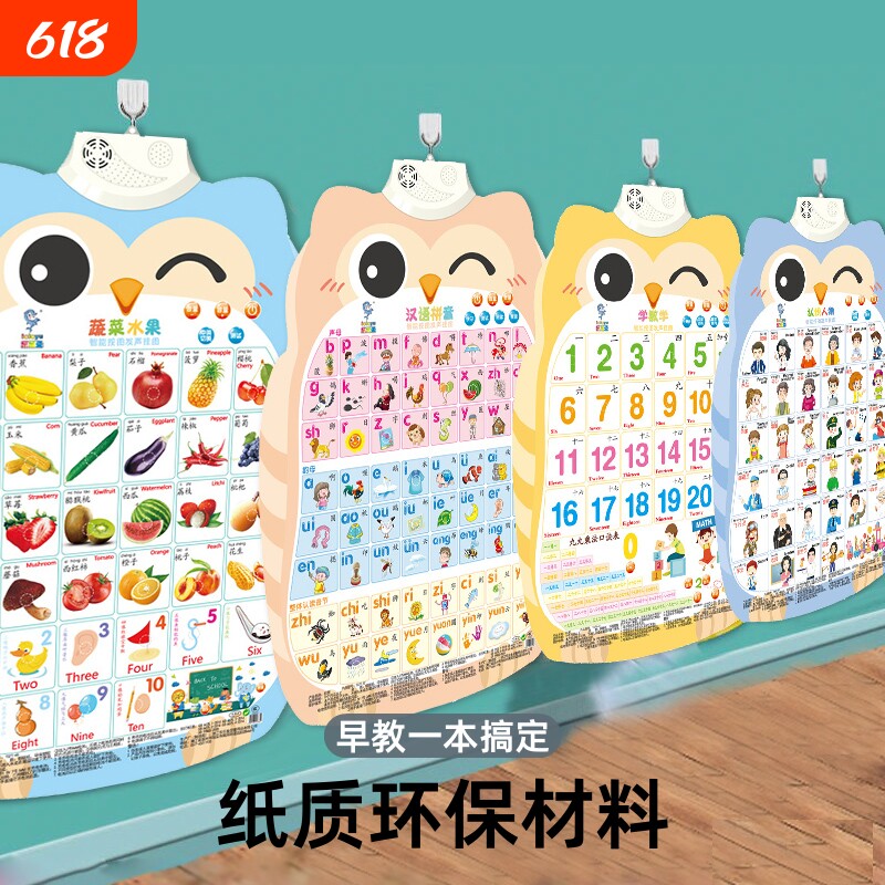 宝宝有声挂图婴儿童启蒙识字早教拼音字母表墙贴益智玩具点读发声
